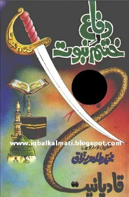 difa-khatm-e-nabuwat-by-tahir-abdul-razaq-download-in-pdf