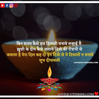 Diwali Wishes in Hindi