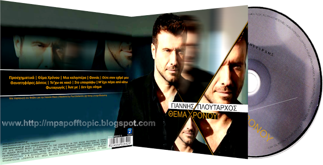 Giannis Ploutarchos Thema Xronou CD Cover by MPAP