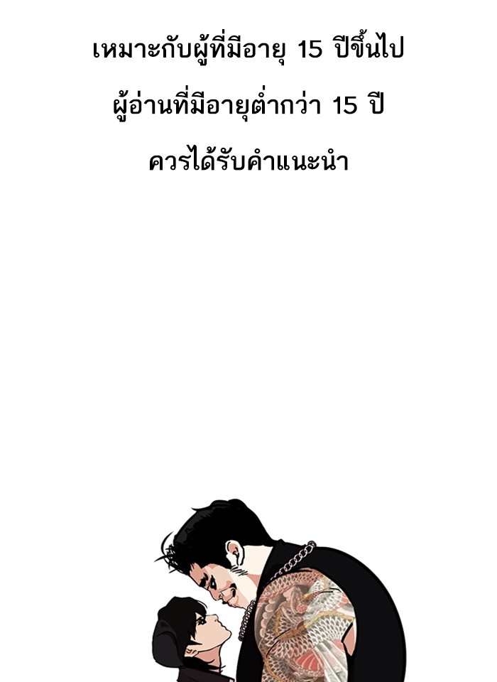 Lookism ตอนที่ 239