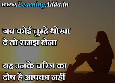 dhoka quotes in hindi 2 lines