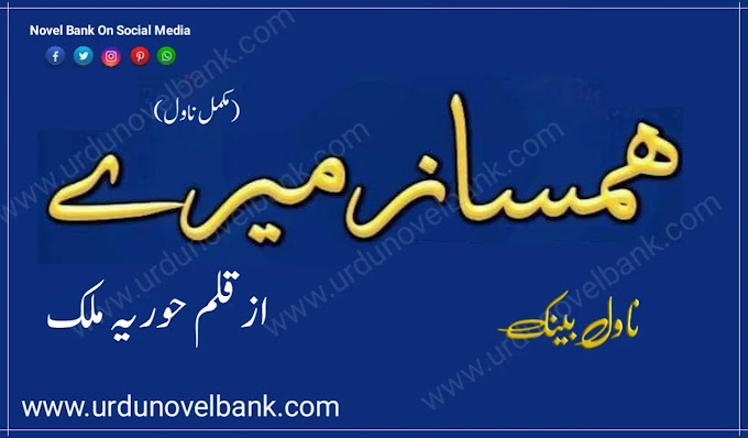 Hum Saaz Mere by Huria Malik Novel in Urdu Pdf Download