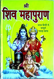 Image result for shiv mahapuran