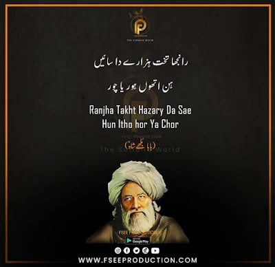 Baba Bulleh Shah Ranjha Takht Hazary Da Sae