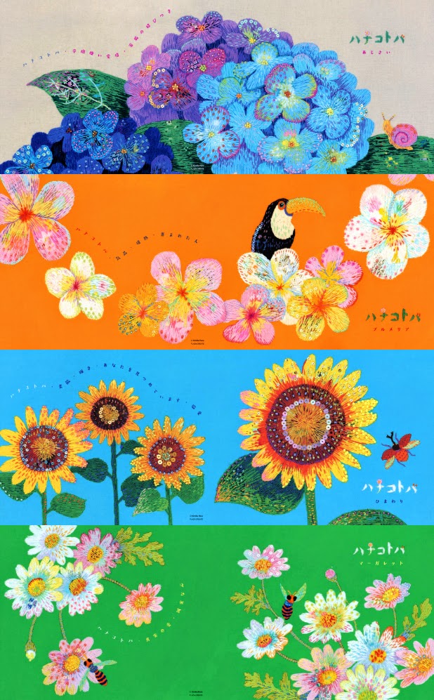 刺繍のイラスト 原公香blog News デザインアルバム 花言葉シリーズ 夏シーズン発売中