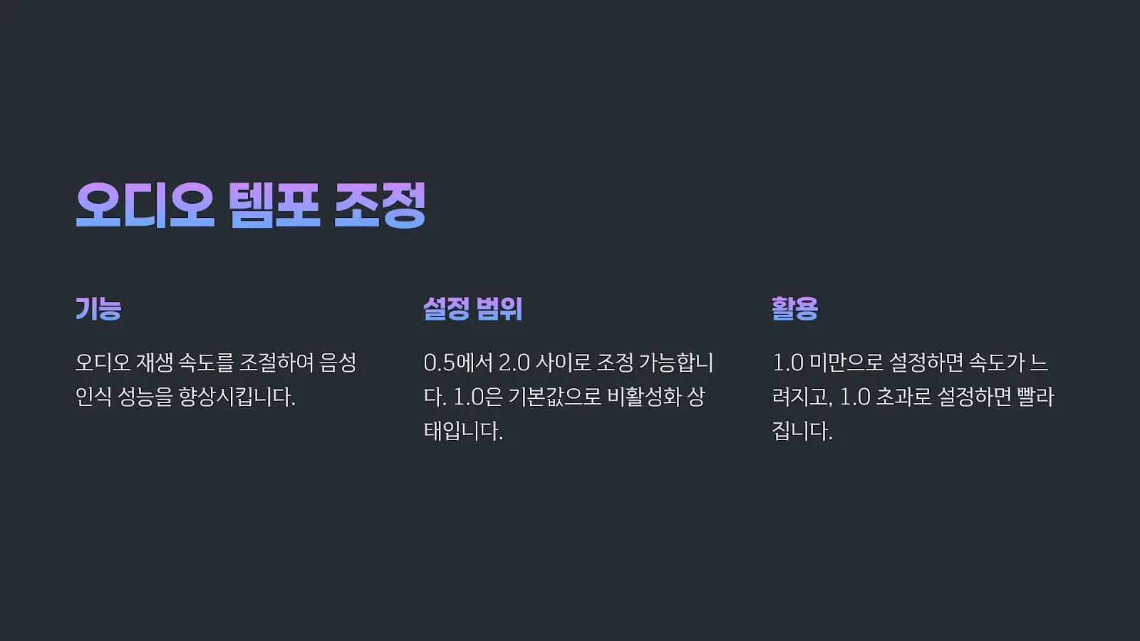 FFmpeg 템포 옵션 설명