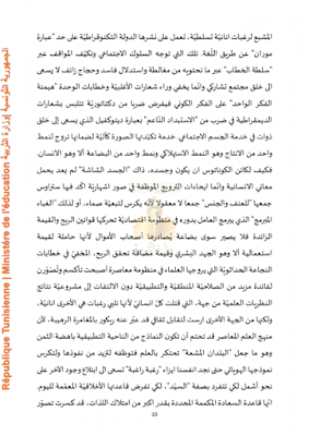 المقال الكامل للتّلميذة أميرة النموشي المتحصّلة على عدد 20/20 في إختبار مادة الفلسفة