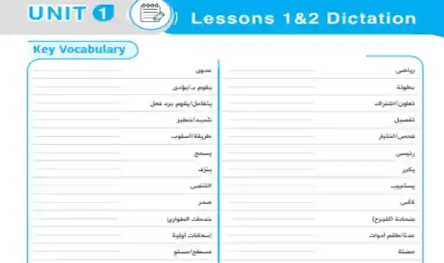 كراسة التسميع والاملاء فى اللغة الانجليزية للصف الثاني الثانوى ترم اول 2023 اعداد كتاب جيم