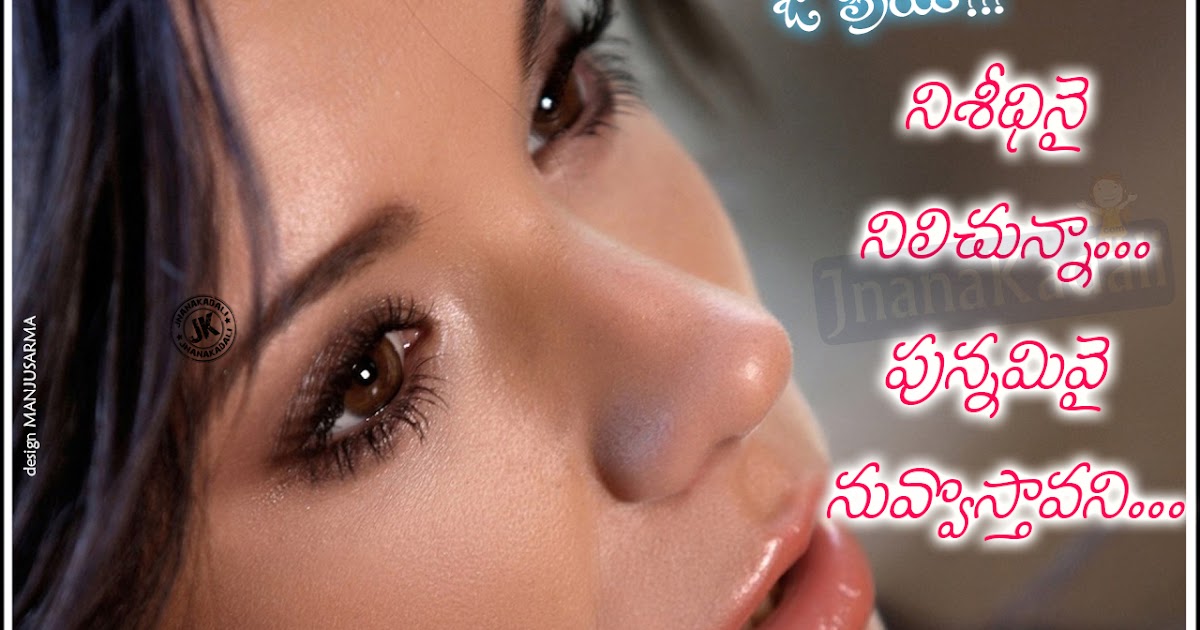 Love failure breakup Missing you quotations in Telugu | JNANA KADALI.COM |Telugu Quotes|English ...