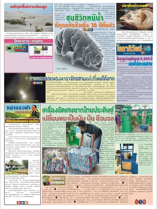 หนังสือพิมพ์ไทยรัฐมาขอลงรายการ