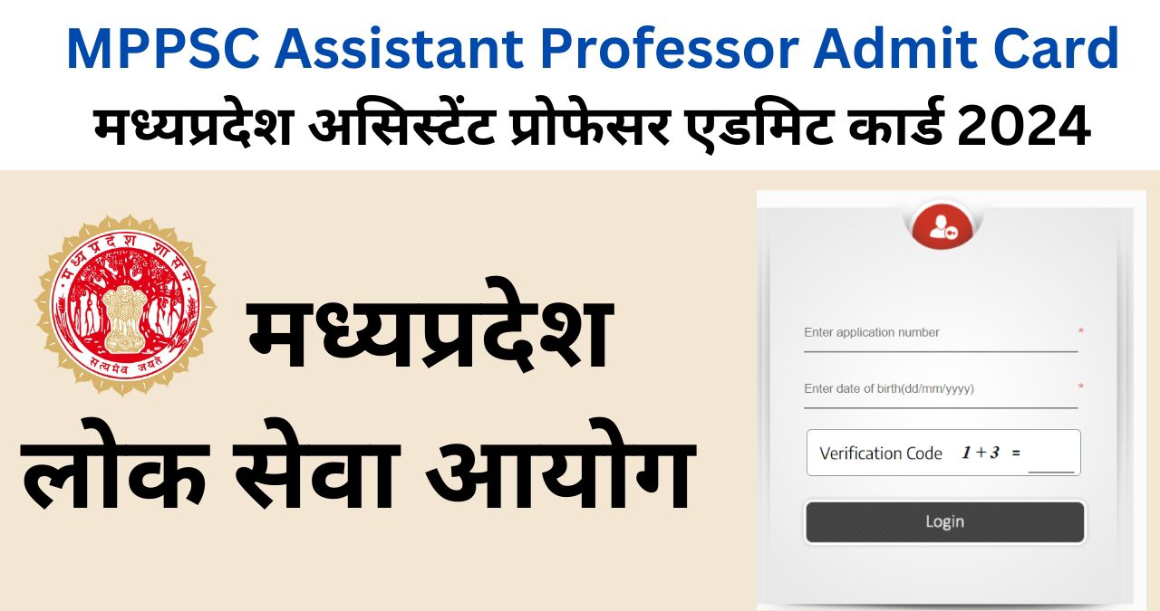 MPPSC Assistant Professor Admit Card,MPPSC Assistant Professor Admit Card Download Link