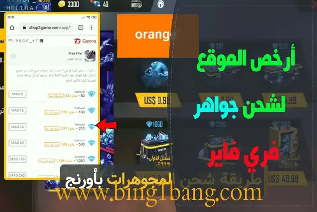 شحن جواهر فري فاير بالحساب