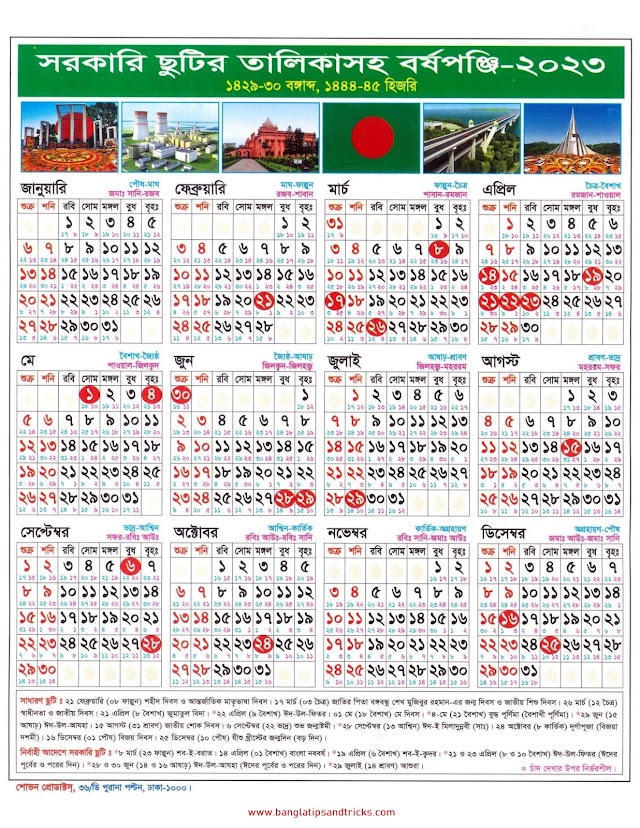  সরকারি ছুটির তালিকাসহ ২০২৩ সালের ক্যালেন্ডার - Bangladesh Government Holidays Calendar 2023