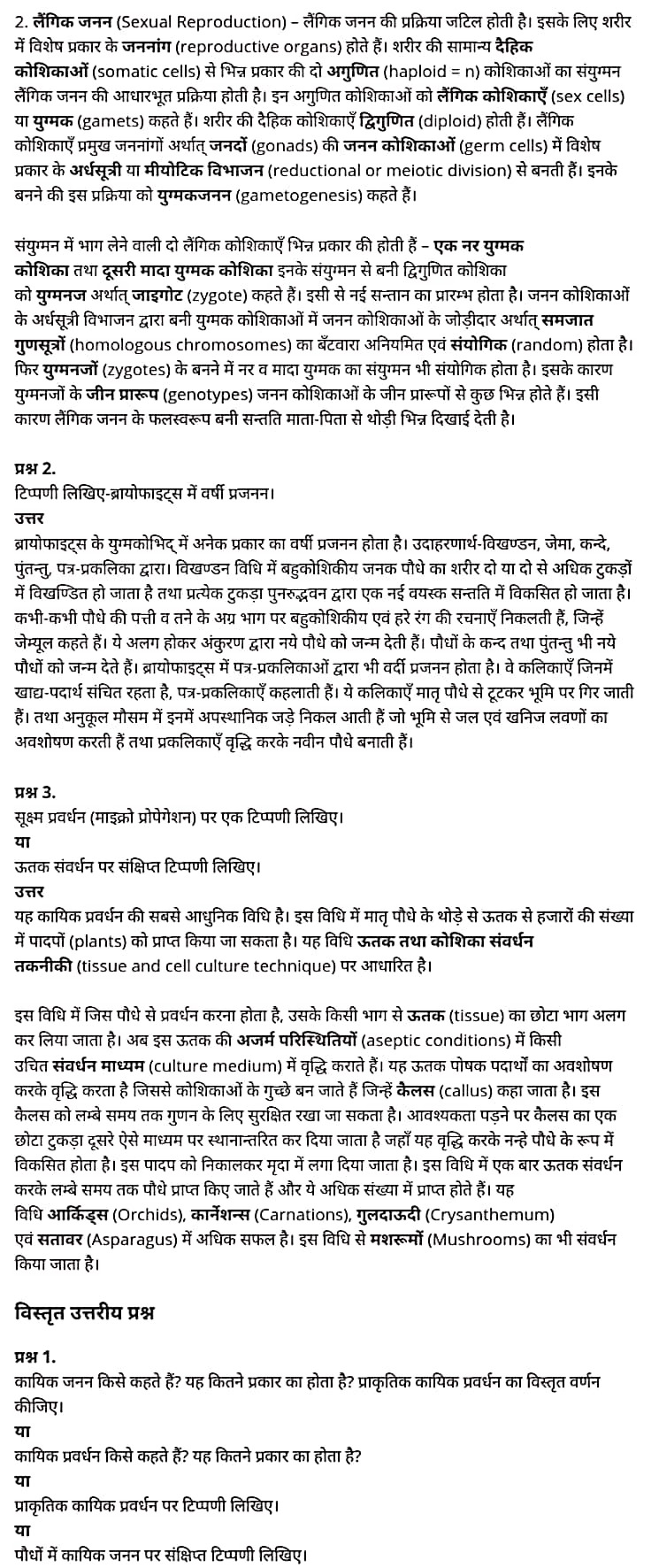 class 12   Biology   Chapter 1,  class 12   Biology   Chapter 1 ncert solutions in hindi,  class 12   Biology   Chapter 1 notes in hindi,  class 12   Biology   Chapter 1 question answer,  class 12   Biology   Chapter 1 notes,  12   class Biology   Chapter 1 in hindi,  class 12   Biology   Chapter 1 in hindi,  class 12   Biology   Chapter 1 important questions in hindi,  class 12   Biology    notes in hindi,   class 12   Biology   Chapter 1 test,  class 12   Biology   Chapter 1 pdf,  class 12   Biology   Chapter 1 notes pdf,  class 12   Biology   Chapter 1 exercise solutions,  class 12   Biology   Chapter 1, class 12   Biology   Chapter 1 notes study rankers,  class 12   Biology   Chapter 1 notes,  class 12   Biology   notes,   Biology    class 12   notes pdf,  Biology   class 12   notes 2021 ncert,  Biology   class 12   pdf,  Biology    book,  Biology   quiz class 12  ,   12  th Biology    book up board,  up board 12  th Biology   notes,   कक्षा 12   जीव विज्ञान  अध्याय 1,  कक्षा 12   जीव विज्ञान  का अध्याय 1 ncert solution in hindi,  कक्षा 12   जीव विज्ञान  के अध्याय 1 के नोट्स हिंदी में,  कक्षा 12   का जीव विज्ञान  अध्याय 1 का प्रश्न उत्तर,  कक्षा 12   जीव विज्ञान  अध्याय 1 के नोट्स,  12   कक्षा जीव विज्ञान  अध्याय 1 हिंदी में,  कक्षा 12   जीव विज्ञान  अध्याय 1 हिंदी में,  कक्षा 12   जीव विज्ञान  अध्याय 1 महत्वपूर्ण प्रश्न हिंदी में,  कक्षा 12   के जीव विज्ञान  के नोट्स हिंदी में,  जीव विज्ञान  कक्षा 12   नोट्स pdf,  जीव विज्ञान  कक्षा 12   नोट्स 2021 ncert,  जीव विज्ञान  कक्षा 12   pdf,  जीव विज्ञान  पुस्तक,  जीव विज्ञान  की बुक,  जीव विज्ञान  प्रश्नोत्तरी class 12  , 12   वीं जीव विज्ञान  पुस्तक up board,  बिहार बोर्ड 12  पुस्तक वीं जीव विज्ञान  नोट्स,      12th Biology    book in hindi, 12  th Biology    notes in hindi, cbse books for class 12  , cbse books in hindi, cbse ncert books, class 12   Biology   notes in hindi,  class 12   hindi ncert solutions, Biology   2020, Biology   2021, Biology   2022, Biology   book class 12  , Biology    book in hindi, Biology   class 12   in hindi, Biology   notes for class 12   up board in hindi, ncert all books, ncert app in hindi, ncert book solution, ncert books class 10, ncert books class 12  , ncert books for class 7, ncert books for upsc in hindi, ncert books in hindi class 10, ncert books in hindi for class 12 Biology  , ncert books in hindi for class 6, ncert books in hindi pdf, ncert class 12 hindi book, ncert english book, ncert Biology    book in hindi, ncert Biology    books in hindi pdf, ncert Biology  class 12  ,   ncert in hindi,  old ncert books in hindi, online ncert books in hindi,  up board 12  th, up board 12  th syllabus, up board class 10 hindi book, up board class 12   books, up board class 12   new syllabus, up board intermediate Biology    syllabus, up board intermediate syllabus 2021, Up board Master 2021, up board model paper 2021, up board model paper all subject, up board new syllabus of class 12  th Biology  ,   12 वीं जीव विज्ञान   पुस्तक हिंदी में, 12  वीं भौतिक विज्ञान  नोट्स हिंदी में, कक्षा 12   के लिए सीबीएससी पुस्तकें, कक्षा 12   जीव विज्ञान  नोट्स हिंदी में, कक्षा 12   हिंदी एनसीईआरटी समाधान,  जीव विज्ञान  बुक इन हिंदी, भौतिक विज्ञान  क्लास 12   हिंदी में,  एनसीईआरटी भौतिक विज्ञान  की किताब हिंदी में,  बोर्ड 12 वीं तक, 12 वीं तक की पाठ्यक्रम, बोर्ड कक्षा 10 की हिंदी पुस्तक , बोर्ड की कक्षा 12   की किताबें, बोर्ड की कक्षा 12 की नई पाठ्यक्रम, बोर्ड जीव विज्ञान  2020, यूपी   बोर्ड जीव विज्ञान  2021, यूपी  बोर्ड जीव विज्ञान  2022, यूपी  बोर्ड भौतिक विज्ञान  2023, यूपी  बोर्ड इंटरमीडिएट भौतिक विज्ञान  सिलेबस, यूपी  बोर्ड इंटरमीडिएट सिलेबस 2021, यूपी  बोर्ड मास्टर 2021, यूपी  बोर्ड मॉडल पेपर 2021, यूपी  मॉडल पेपर सभी विषय, यूपी  बोर्ड न्यू क्लास का सिलेबस  12   वीं भौतिक विज्ञान, अप बोर्ड पेपर 2021, यूपी बोर्ड सिलेबस 2021, यूपी बोर्ड सिलेबस 2022,