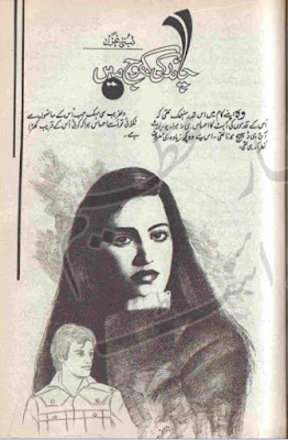 Chand ki khoj mein novel by Lubna Ghazal