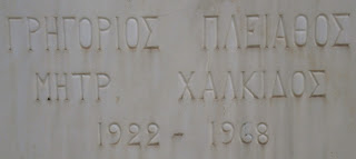 προτομή του Γρηγόρη Πλείαθου στη Χαλκίδα