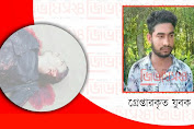 গোলাপগঞ্জে গণপিটুনিতে নিহত ডাকাতের পরিচয়  মিলেছে : গ্রেফতার ১