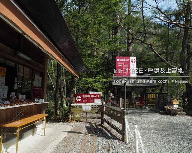 上高地の穂高神社奥宮と社務所