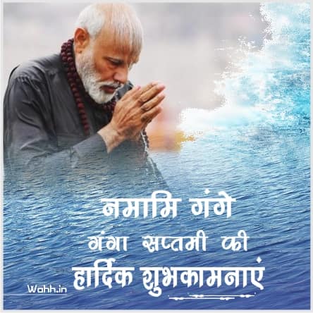 Ganga Saptami Quotes