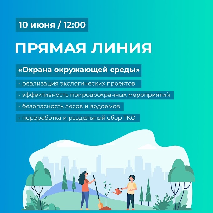 Губернатор Югры Наталья Комарова проведет онлайн-эфир по теме экологии
