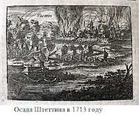 северная война 1700-21 гг