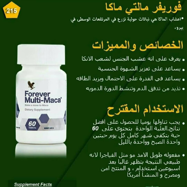 multi maca ملتي ماكا