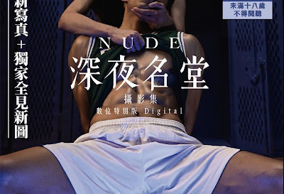 China- NUDE：深夜名堂攝影集- Chuck & Mino