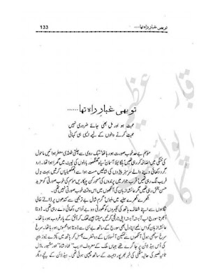 Free online reading Tu bhi ghubar e rah tha novel by Nazia Kanwal Nazi