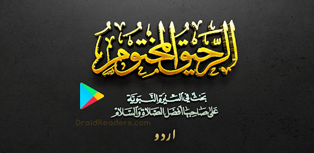 Al Raheeq Al Makhtum Android App - Comprehensive Source for Islamic History