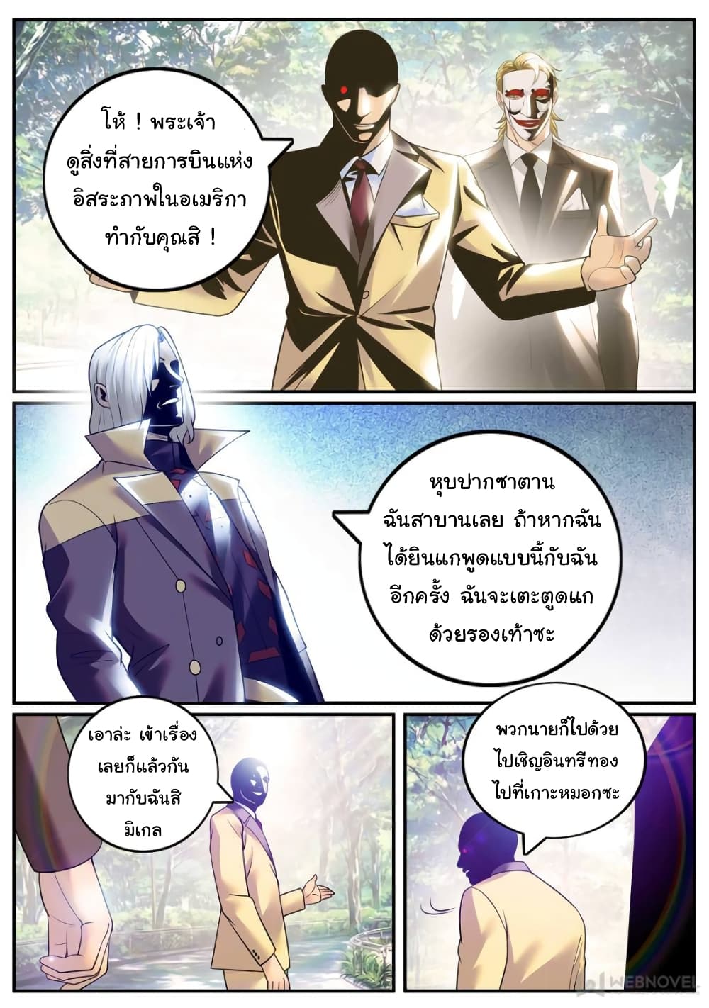 The Superb Captain in the City - หน้า 4