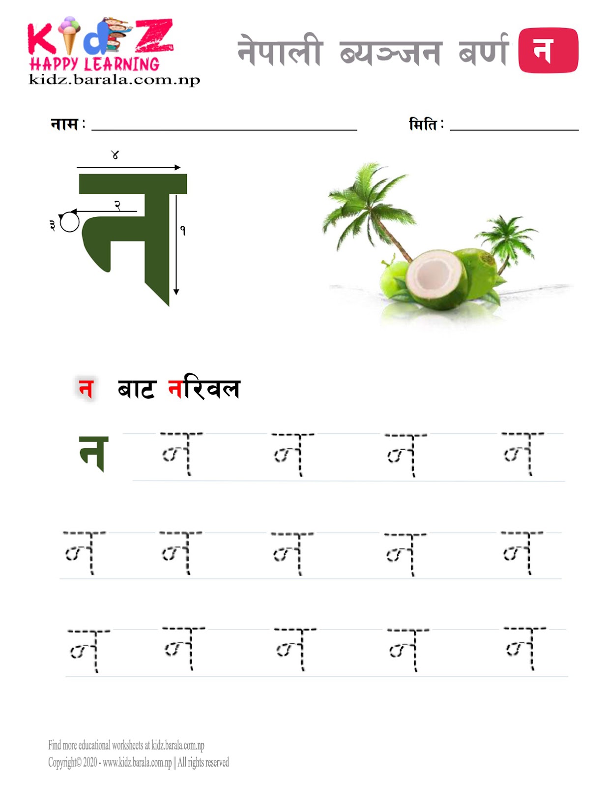 Nepali Consonant letter न NA tracing worksheet free download .pdf