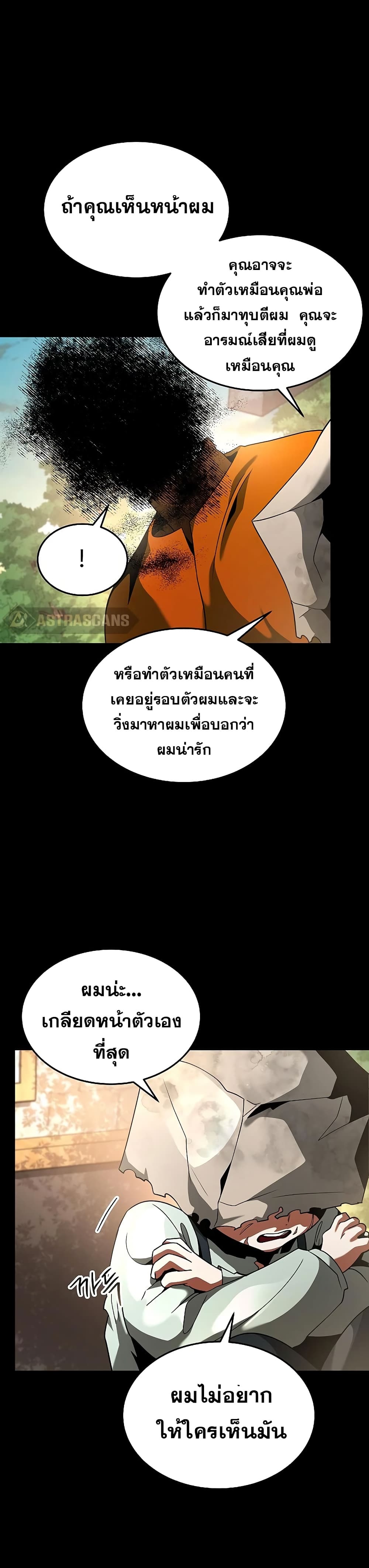 Emperor Hunt ตอนที่ 19