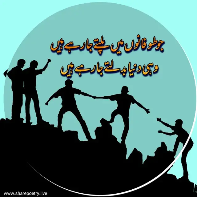 motivational poetry in urdu with images 2024