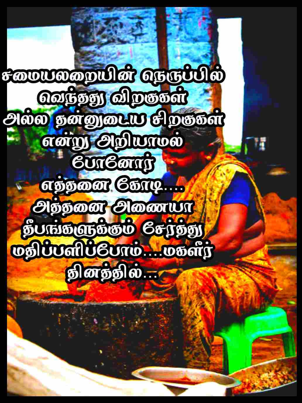 Woman's day Quotes in Tamil 2023