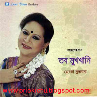 Free Download Tabo Mukhokhani By Rebeka Sultana Nazrul Geeti Album