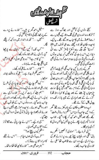 Qalam baray frokht nahe novel by Shamsa Faisal pdf