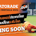 กลับมาอีกครั้ง! “เกเตอเรด” ลุยจัดศึกดวลแข้ง “Gatorade 5v5 Football 2023” เฟ้นหาสุดยอดทีมนักเตะเยาวชนไทยสู่สนามแข่งระดับโลก