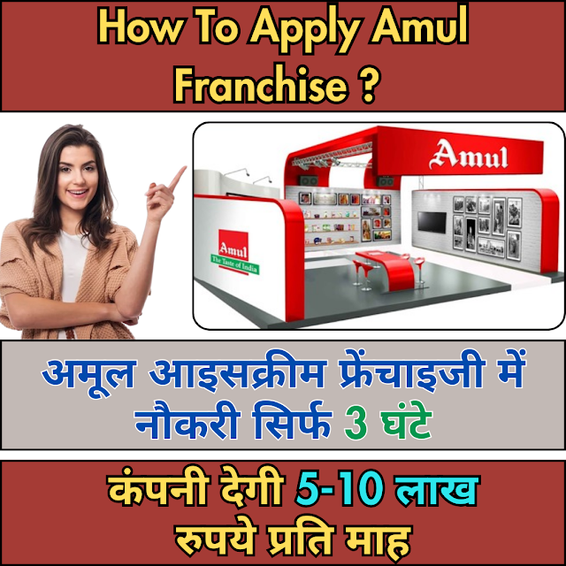 How To Apply Amul Franchise ?