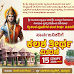 ಮಾ.15ರಂದು ಅಯೋಧ್ಯೆ ಕರಸೇವಕರಿಗೆ ಮುಳಿಯ ಜ್ಯುವೆಲ್ಸ್‌ನಿಂದ ಗೌರವಾರ್ಪಣೆ, ಸಾರ್ವಜನಿಕರಿಗೆ ಕಲಶ ತೀರ್ಥ ವಿತರಣೆ