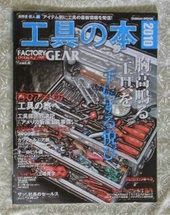 楽天ブックスの「工具の本2010」のページにへジャンプします。