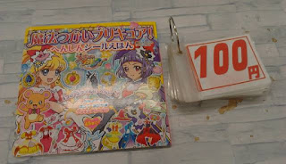 中古絵本　魔法使いプリキュア　へんしんシールえほん　１００円