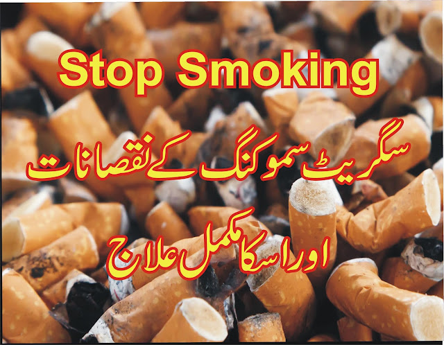 Cigarette Smoking ! Hazards Of Cigarette Smoking || Symptoms OF Cigarette Smoking pashto