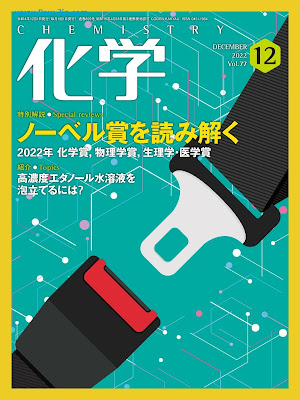 月刊化学 2022年12月号 Gekkan Kagaku 2022-12 