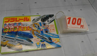 中古絵本　プラレール　トンネルめいろえほん　１００円