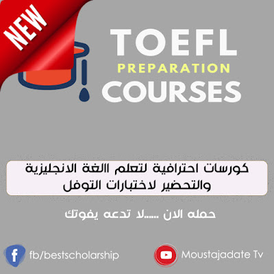 كورسات احترافية لتعلم االغة الانجليزية والتحضير لاختبارات TOEFL و IBT PBT CBT | حمله الان
