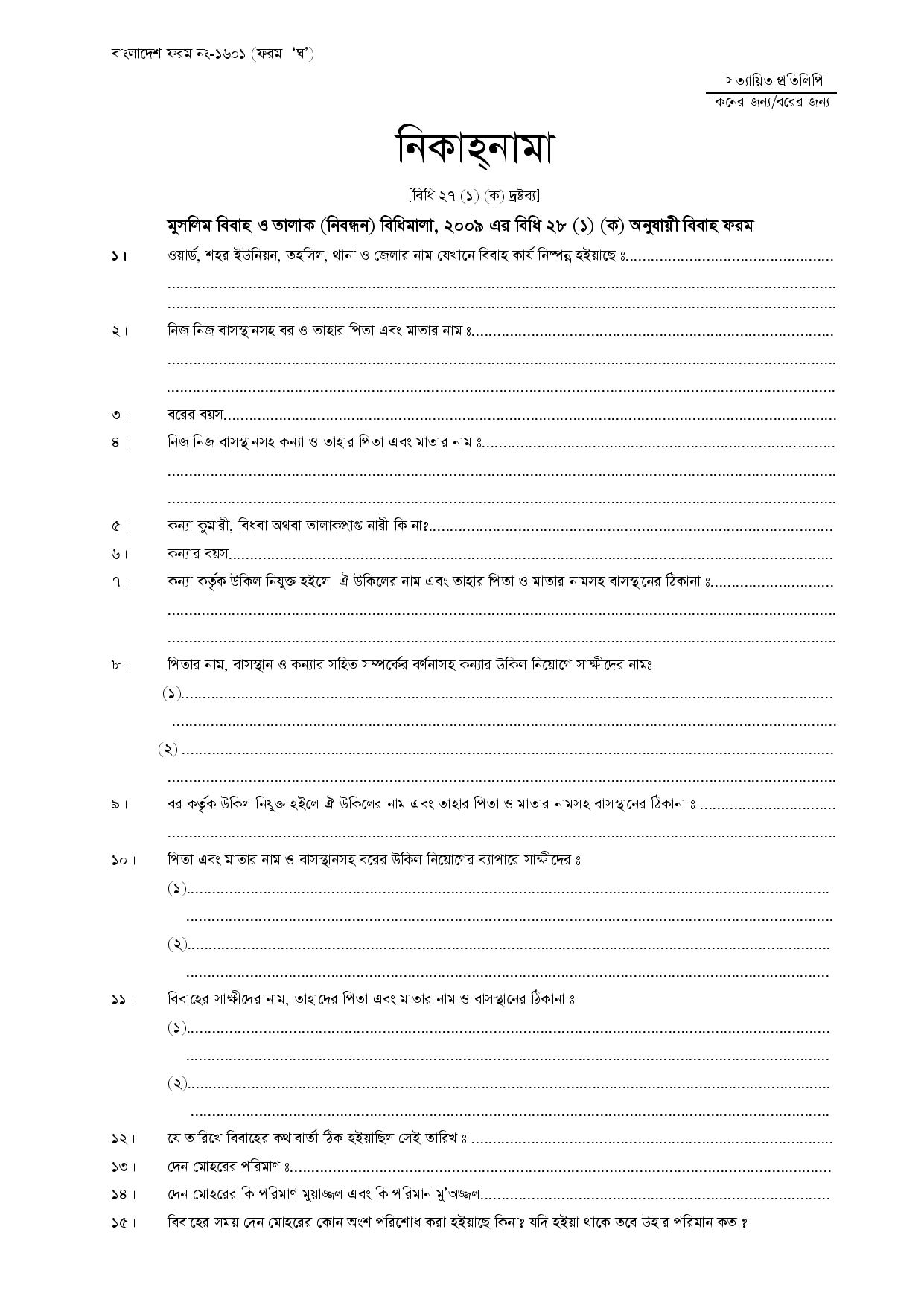 Nikah Nama Bangla-English PDF