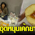 ชวนอุดหนุน เค้กคุณยาย อร่อยสุดๆ แค่ 20บาท พิกัดเซ็นทรัลเวิลด์