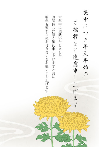 菊の花のイラストの喪中はがきテンプレート かわいい無料年賀状テンプレート ねんがや