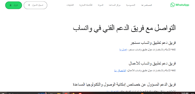 رابط مراسلة دعم واتساب مباشرة