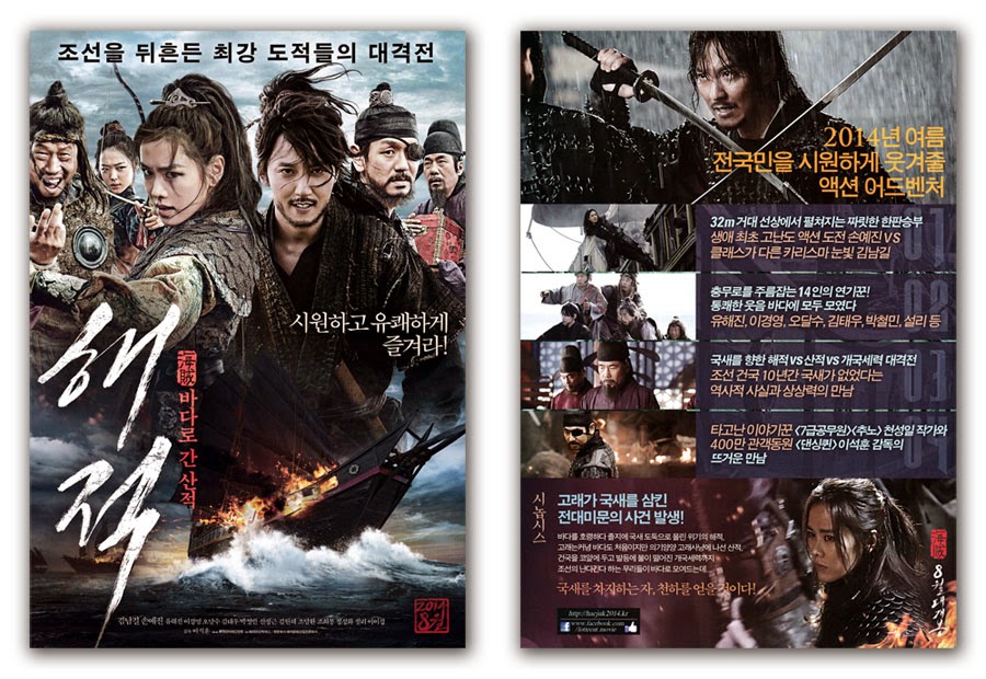 The Pirates Movie Poster 4S 2013 Nam-kil Kim, Sulli (f(x)), Ye-jin Son, Hae-jin Yoo, Kyung-young Lee, Dal-soo Oh, Tae-woo Kim, Chul-min Park, Jung-geun Shin, Won-hae Kim, Dal-hwan Cho, Hee-bong Cho